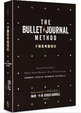 《子彈思考整理術》