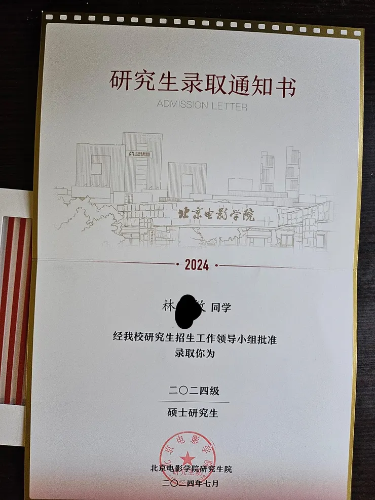 錄取通知書內頁