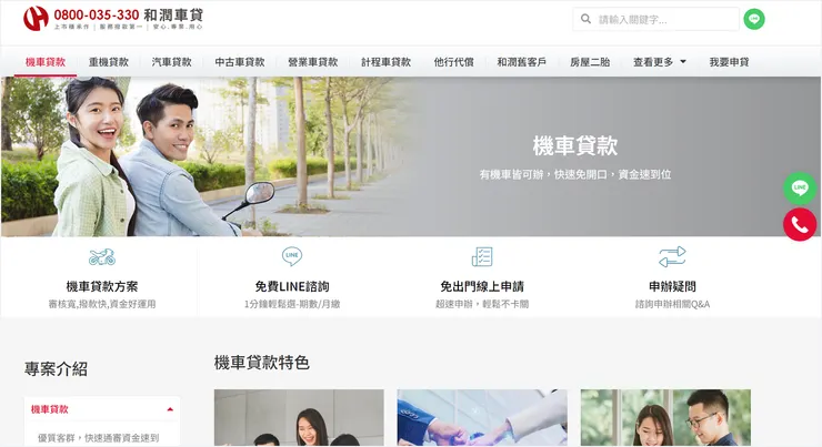 圖/和潤機車貸款官網畫面
