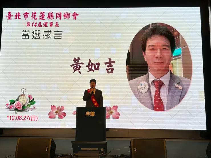 新任理事長黃如吉先生