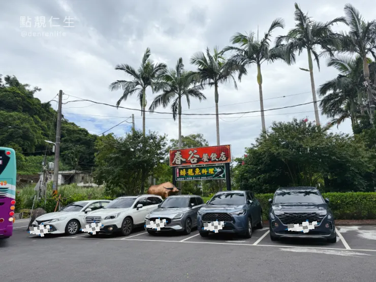 三峽春谷餐廳|停車場
