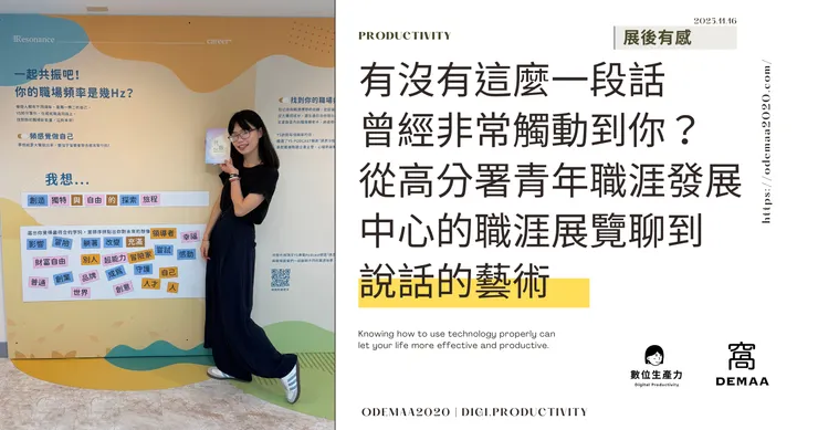 © 窩DEMAA｜數位生產力