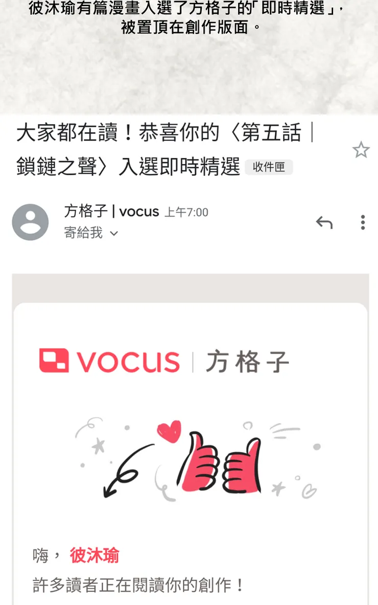 vocus｜新世代的創作平台