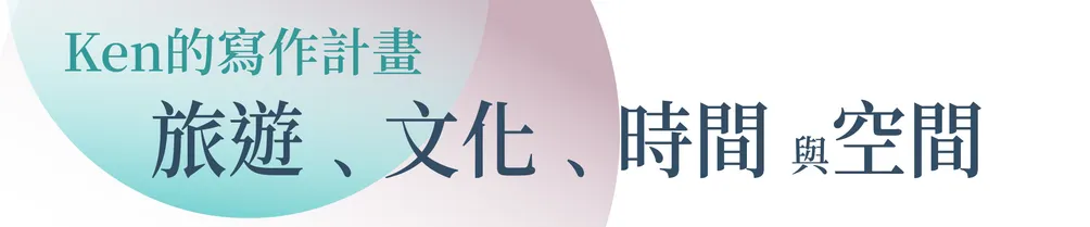 Ken的寫作計畫