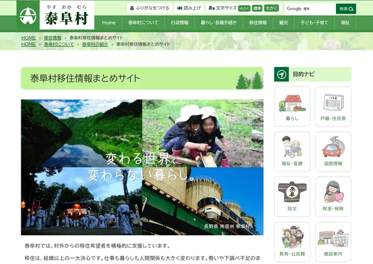 圖片來源：泰阜村官網