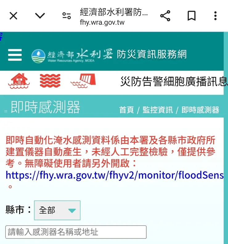 水利署即時感測器頁面