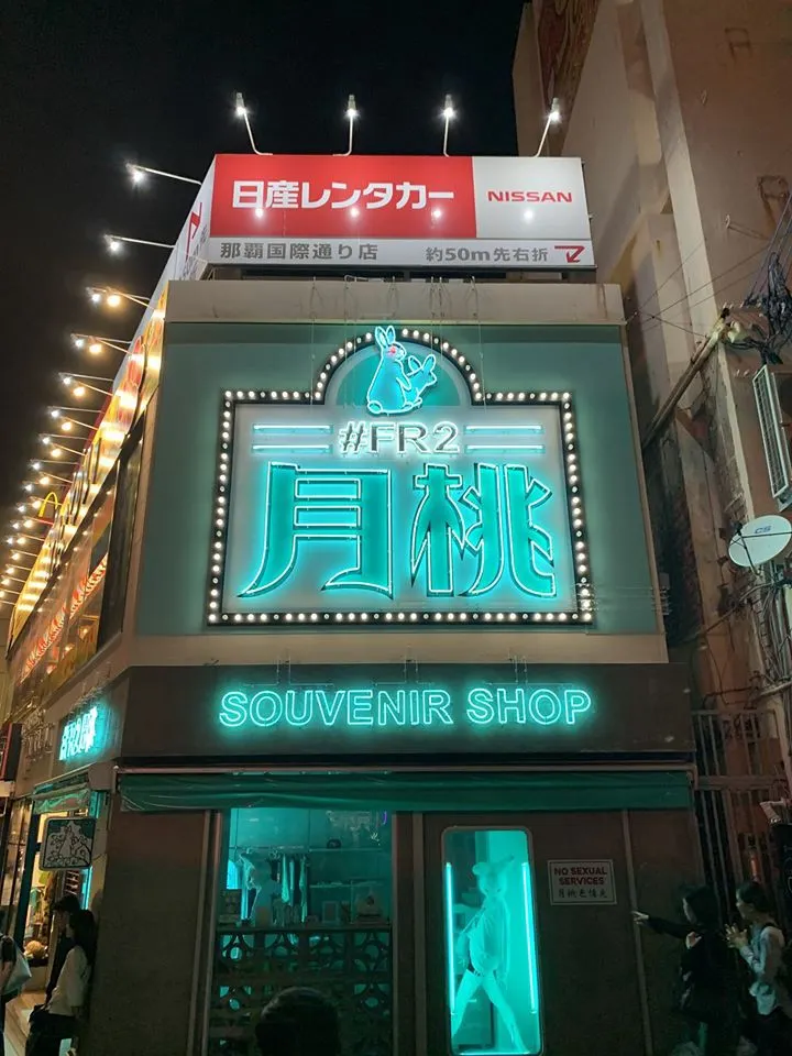 迷之商店。
