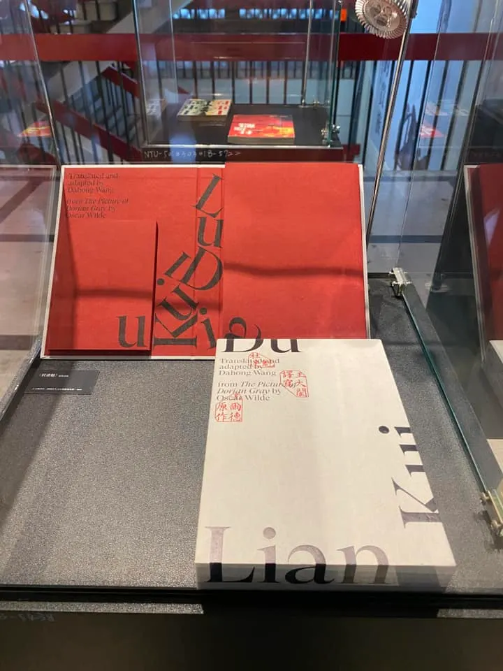 王大閎花費十年苦工翻譯改作《杜連魁》