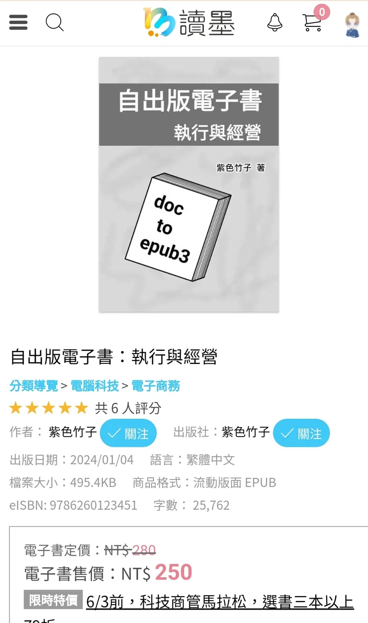 《自出版電子書:執行與經營》