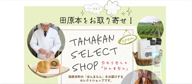 圖片來源：田原本町官網