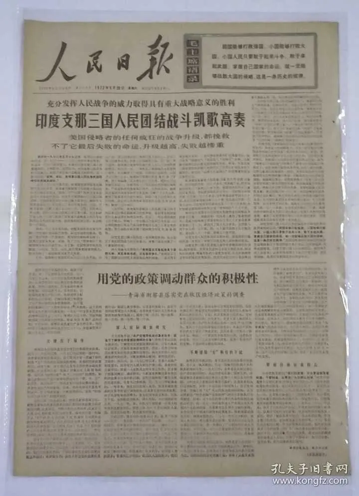 出自1971年3月12日人民日报 第5版