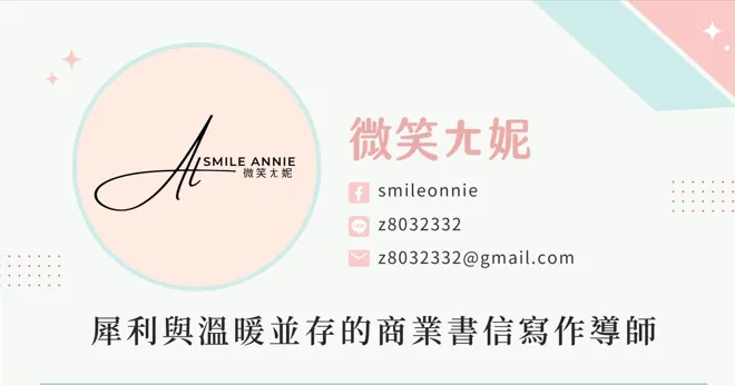 微笑ㄤ妮的沙龍