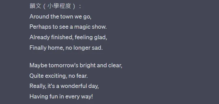 ChatGPT的答卷--韻文部分