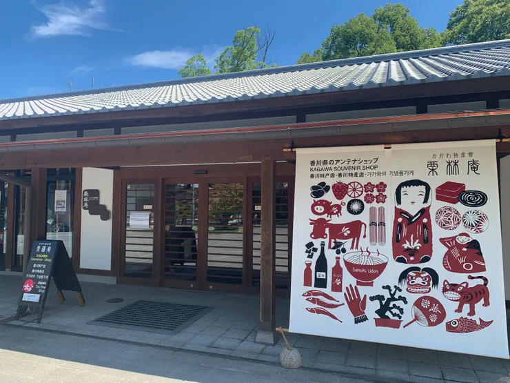 栗林公園記念品店，不用買票就能逛，