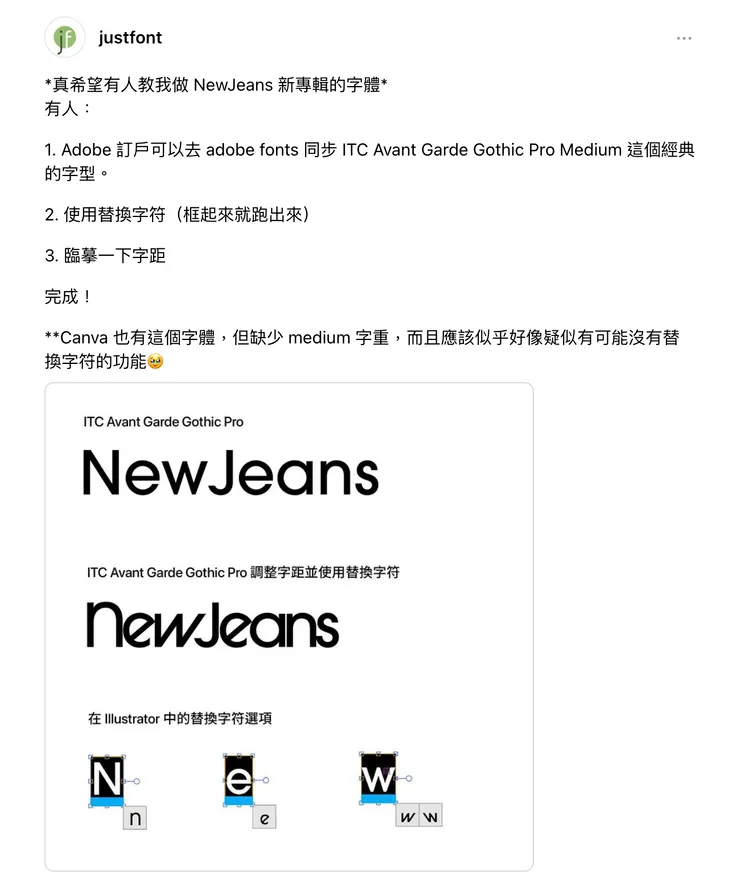 Justfont 教你做 NewJeans 新專輯字體