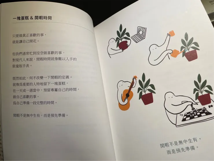 《一塊蛋糕＆閒暇時間》內文翻攝