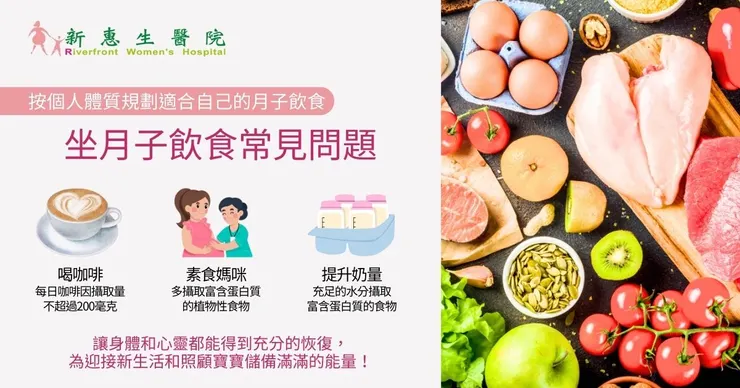 坐月子常見問題