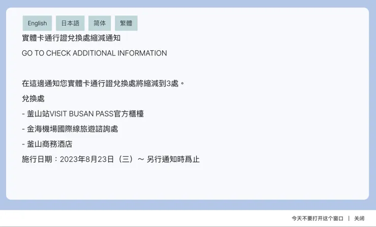 2023/08官方公告更新之實體卡兌換場所