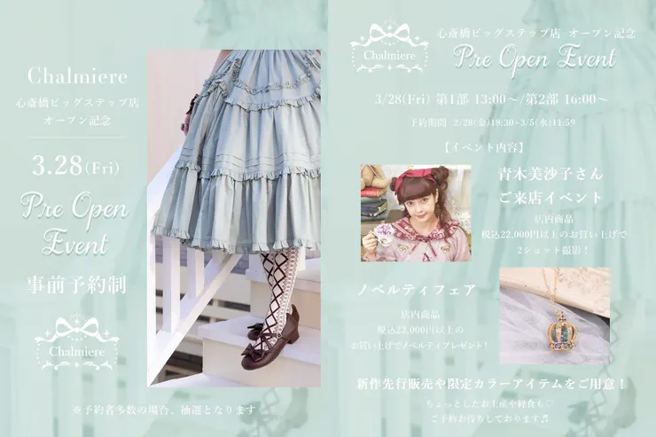Chalmiere 大阪門市開幕活動