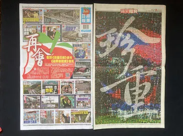 台灣最後一版紙本《蘋果日報》。圖片來源：維基百科。