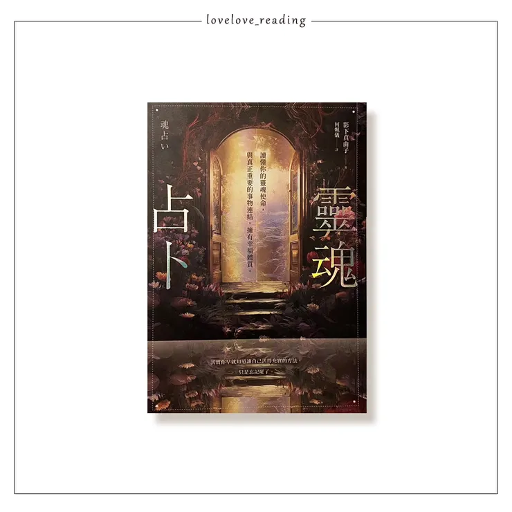 作者｜影下真由子　翻譯｜何姵儀　出版社｜悅知文化