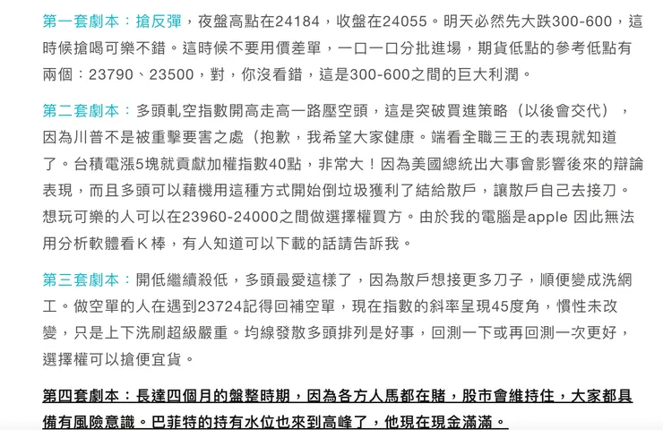 2024.7.14 台股可能走勢，命中盤整盤