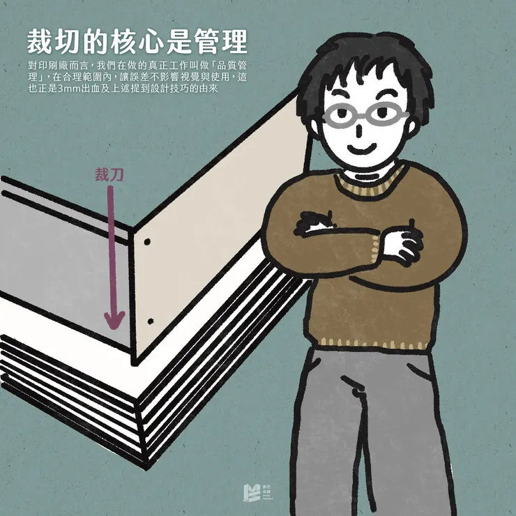 裁切的核心是管理