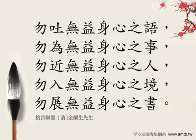 ○ 勿為無益身心之事 :  能令身心躁動不安的活動皆是!