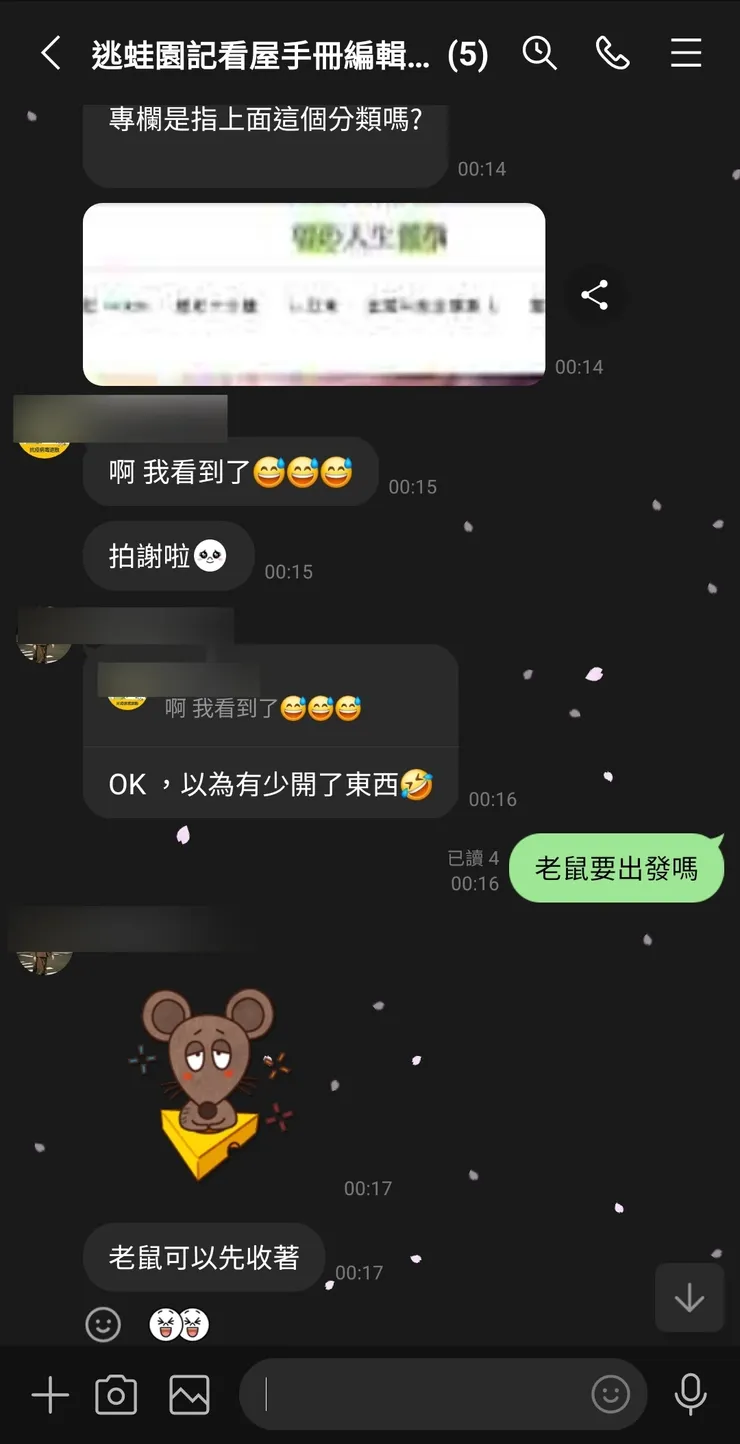 原來是怕老鼠……