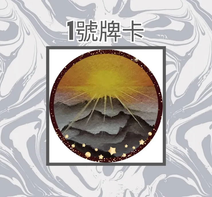 1號牌卡