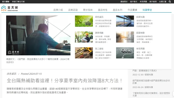 全天候氣密窗的知識學堂有豐富的氣密窗知識。（圖片來源：截自全天候氣密窗官網）