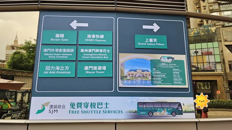 澳娛綜合的免費穿梭巴士!