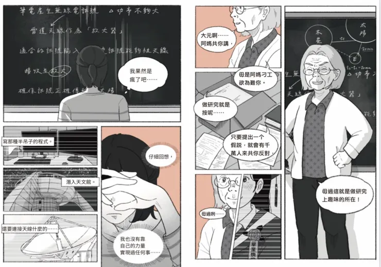 天文物理系畢業的阿媽，以台語討論科學知識，讓母語重回公共領域