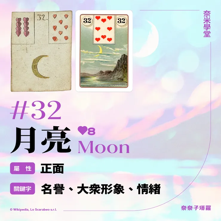 #32-月亮 Moon