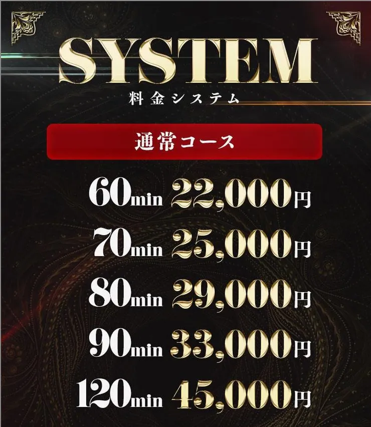 60min/22000円 70min/25000円 80min/29000円 90min/33000円 120min/４５０００円 －－指名料２０００円