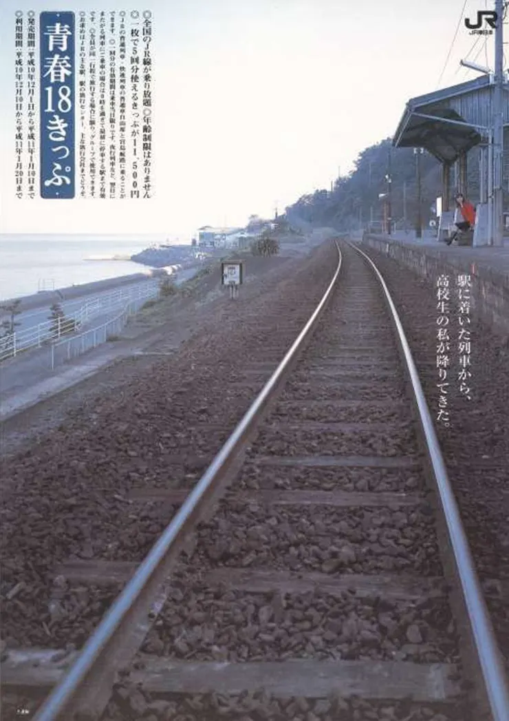 海報出處:https://japan-traveling.net/18/1998winter/