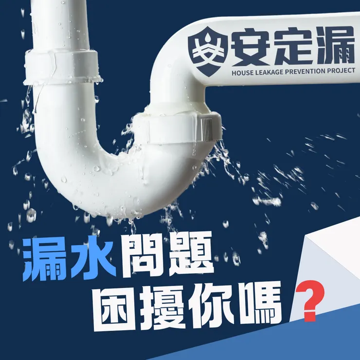 新北科技抓漏.台北科技抓漏.科技抓漏推薦.防水工程.抓漏工程