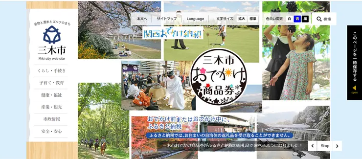 圖片來源：三木市官網