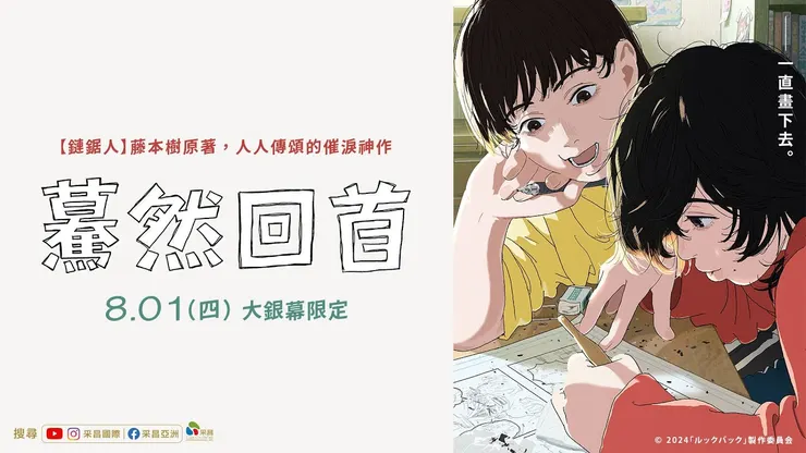 《驀然回首》電影封面