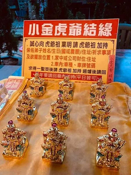 另有小虎爺神尊可請回去放財位喔！