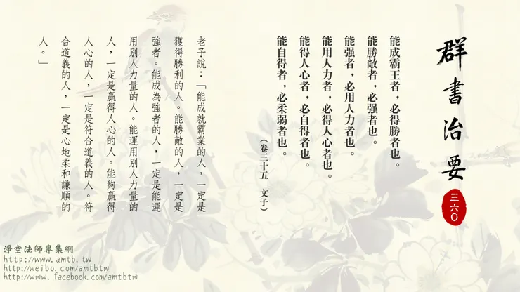 王者就是領導者! 必有德義才能取之、得之!