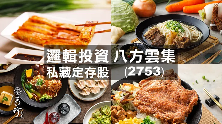 圖片來源:八方雲集官網、臉書