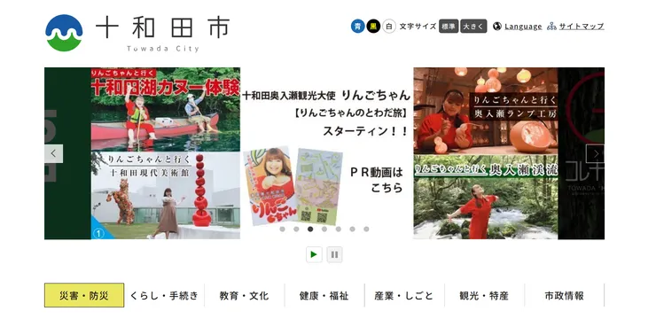 圖片來源：十和田市官網