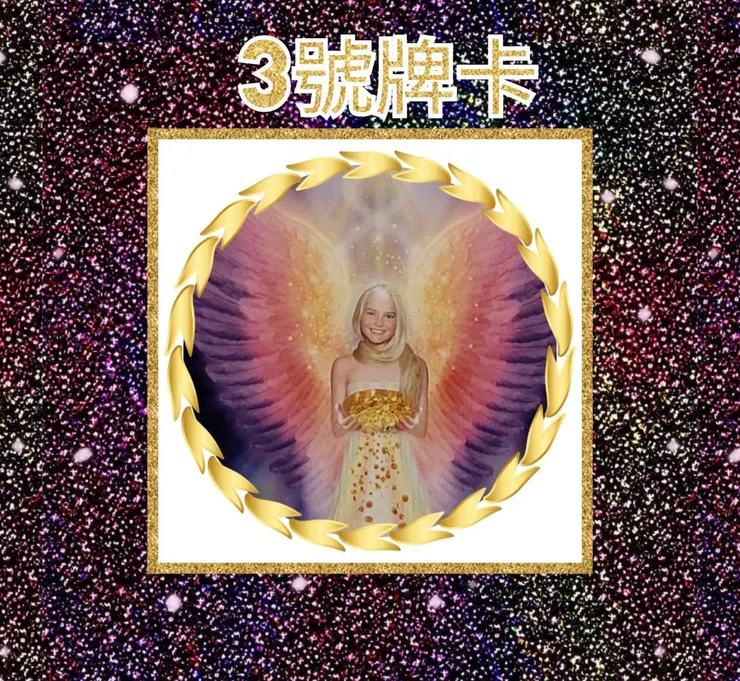 3號牌卡