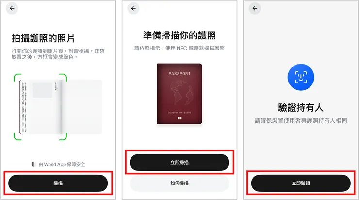 [教學] 🪙 Worldcoin 領取教學：使用推薦邀請碼【X7J9UTY】領 1800 台幣！