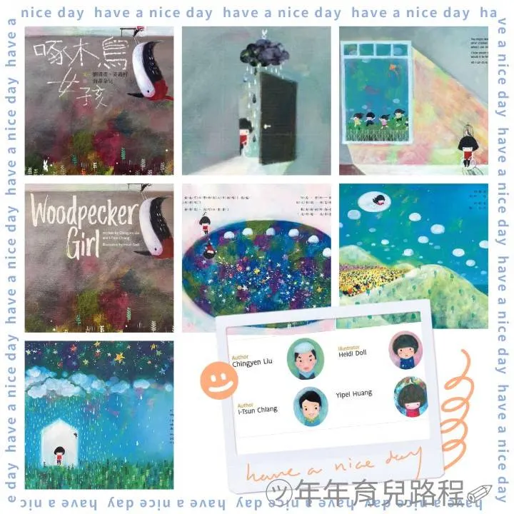 劉清彥-啄木鳥女孩