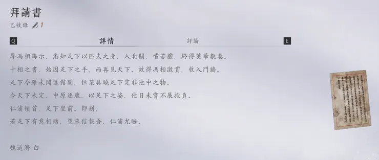 魏仁浦給田英的拜請書。