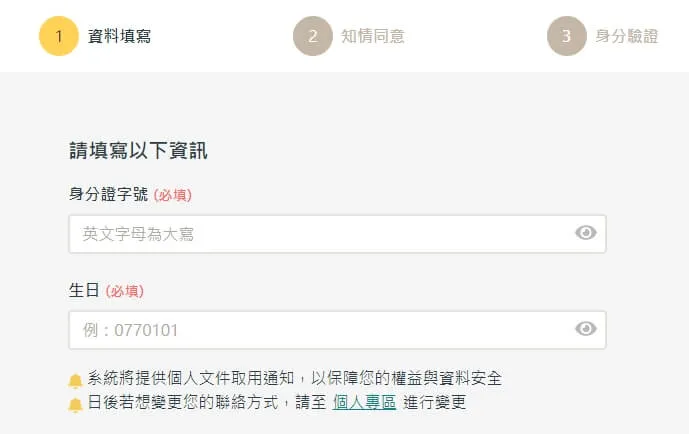 輸入自己的資料驗證