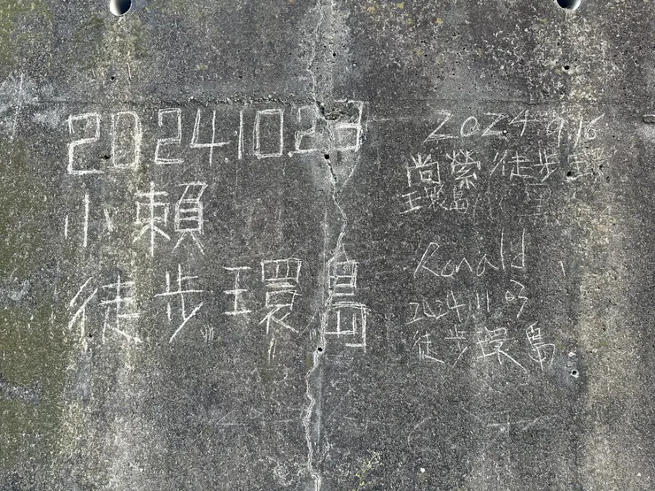 遇見一面被寫滿的石牆,忍不住也添上一筆我的紀錄