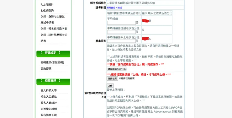 擷取自北科大研究所報名系統